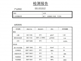 PLA-吹瓶料-物性表