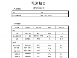 PLA-吸管料-物性表